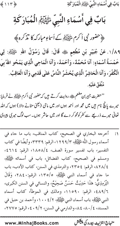 Huzur (PBUH) ke Dunyawi Khasa’is Mubaraka