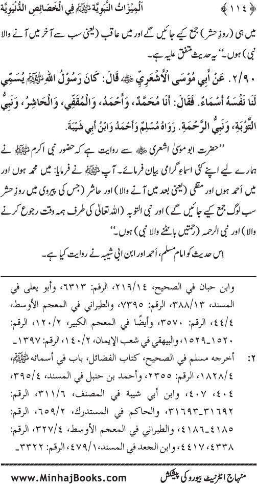 Huzur (PBUH) ke Dunyawi Khasa’is Mubaraka