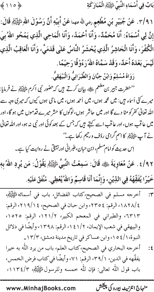 Huzur (PBUH) ke Dunyawi Khasa’is Mubaraka