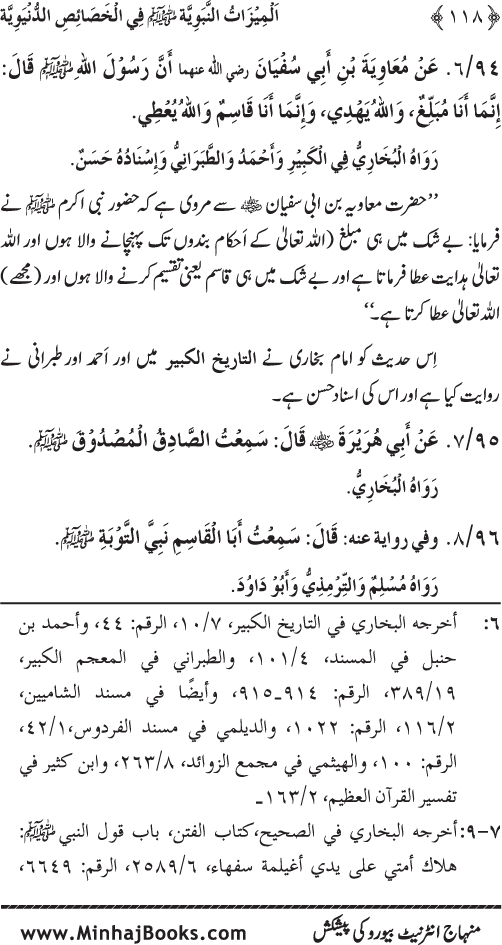 Huzur (PBUH) ke Dunyawi Khasa’is Mubaraka