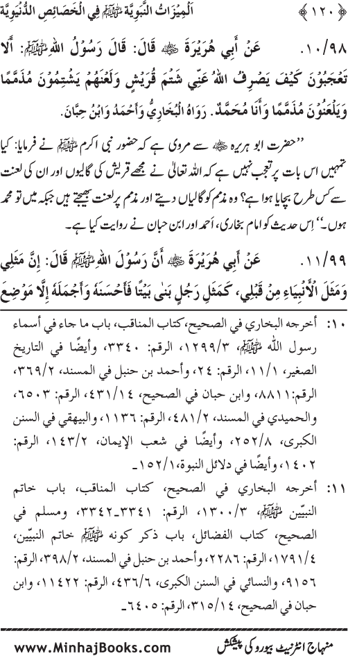 Huzur (PBUH) ke Dunyawi Khasa’is Mubaraka