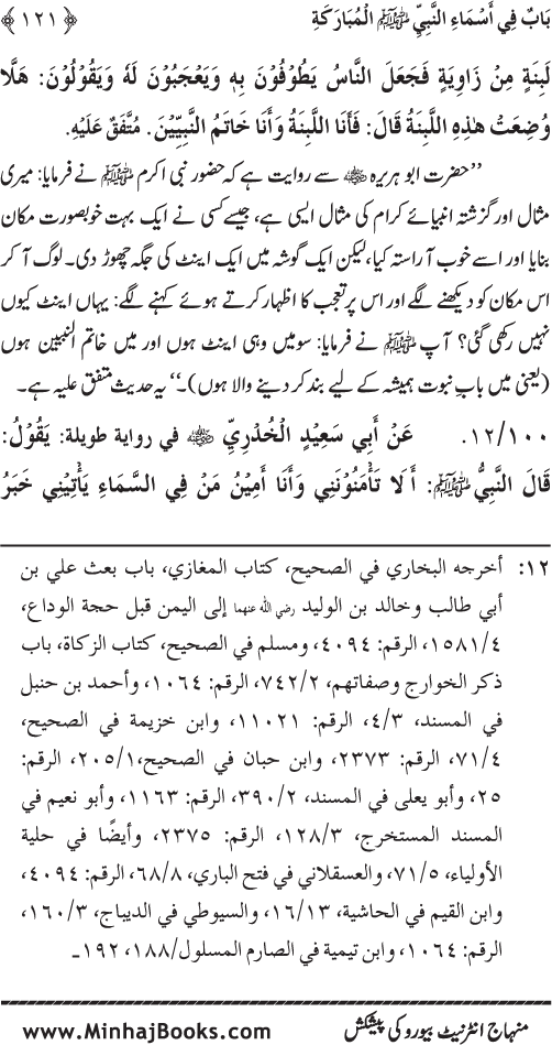 Huzur (PBUH) ke Dunyawi Khasa’is Mubaraka