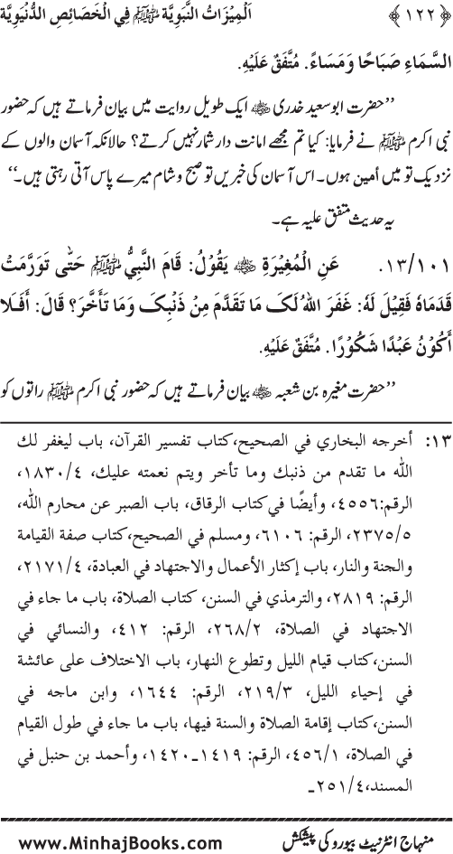 Huzur (PBUH) ke Dunyawi Khasa’is Mubaraka