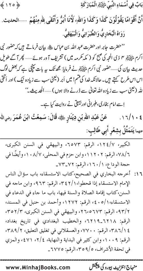 Huzur (PBUH) ke Dunyawi Khasa’is Mubaraka