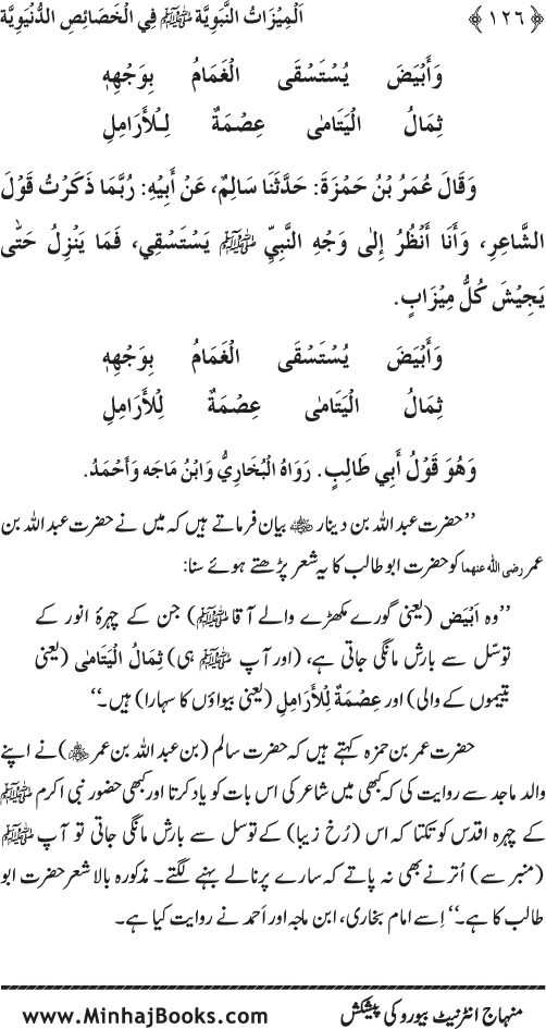 Huzur (PBUH) ke Dunyawi Khasa’is Mubaraka