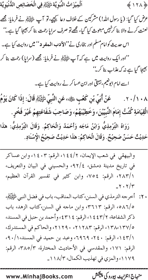 Huzur (PBUH) ke Dunyawi Khasa’is Mubaraka