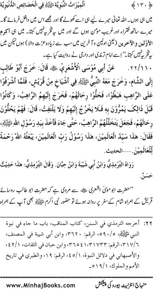 Huzur (PBUH) ke Dunyawi Khasa’is Mubaraka