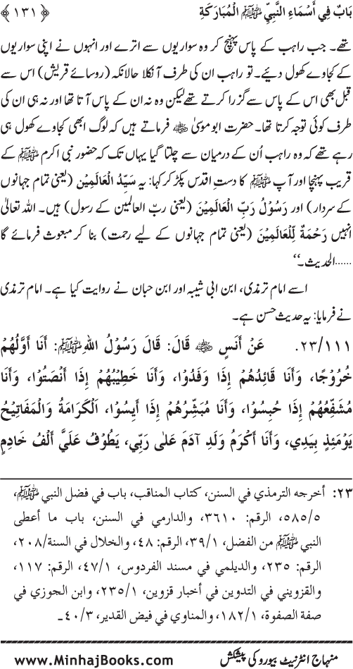 Huzur (PBUH) ke Dunyawi Khasa’is Mubaraka