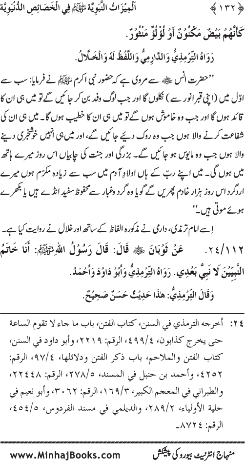 Huzur (PBUH) ke Dunyawi Khasa’is Mubaraka