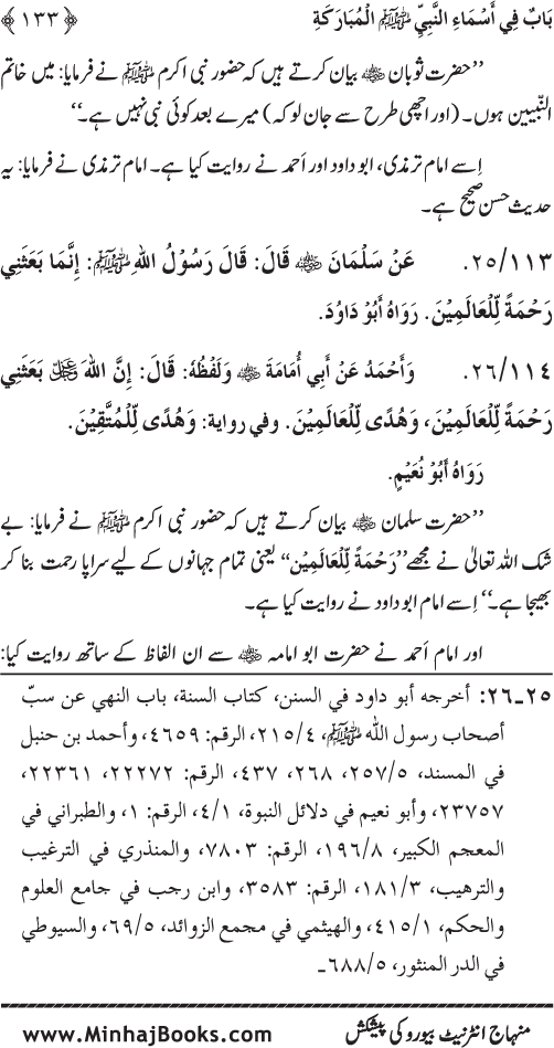 Huzur (PBUH) ke Dunyawi Khasa’is Mubaraka