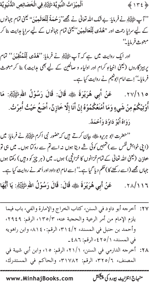 Huzur (PBUH) ke Dunyawi Khasa’is Mubaraka