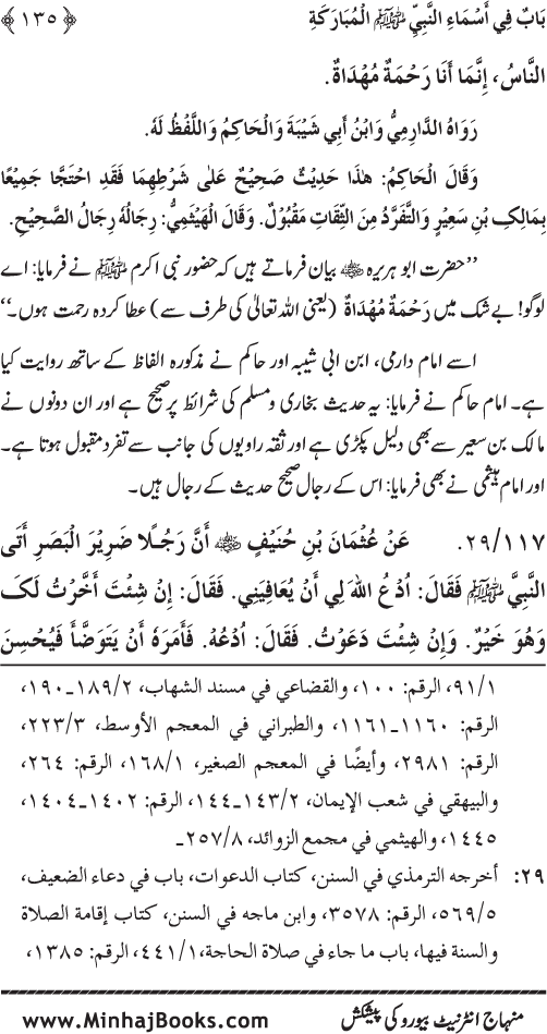 Huzur (PBUH) ke Dunyawi Khasa’is Mubaraka