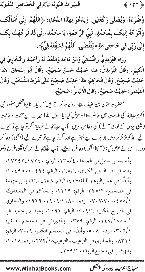 Huzur (PBUH) ke Dunyawi Khasa’is Mubaraka