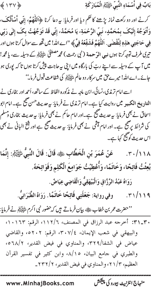 Huzur (PBUH) ke Dunyawi Khasa’is Mubaraka