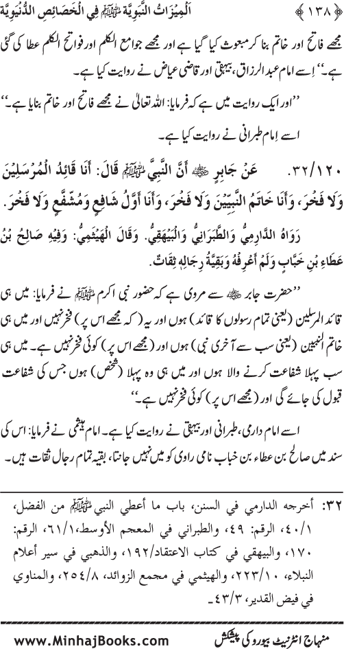 Huzur (PBUH) ke Dunyawi Khasa’is Mubaraka