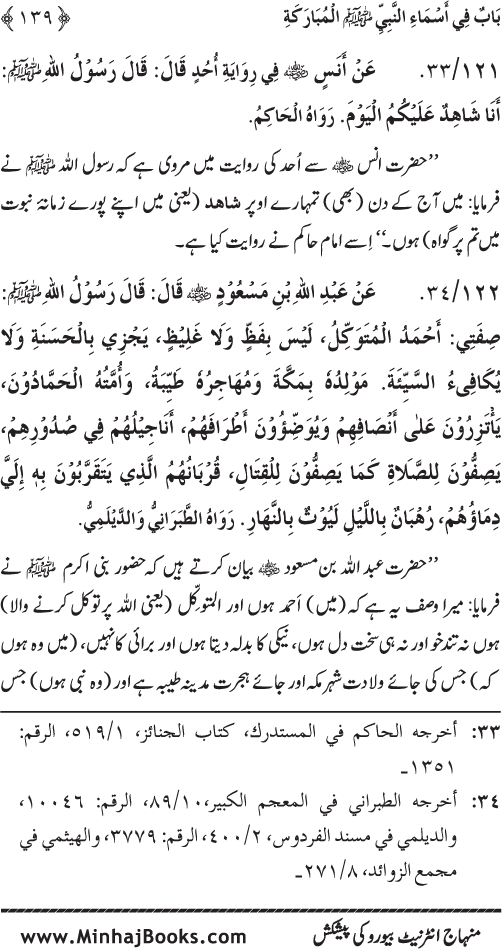 Huzur (PBUH) ke Dunyawi Khasa’is Mubaraka