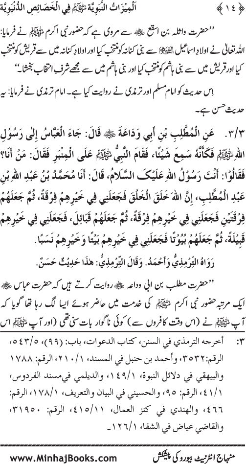 Huzur (PBUH) ke Dunyawi Khasa’is Mubaraka