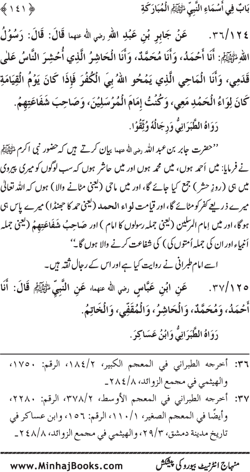 Huzur (PBUH) ke Dunyawi Khasa’is Mubaraka