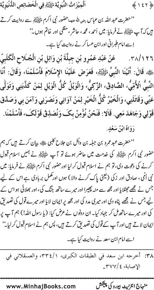 Huzur (PBUH) ke Dunyawi Khasa’is Mubaraka