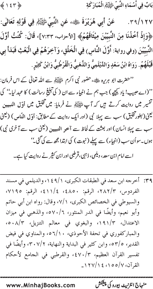 Huzur (PBUH) ke Dunyawi Khasa’is Mubaraka