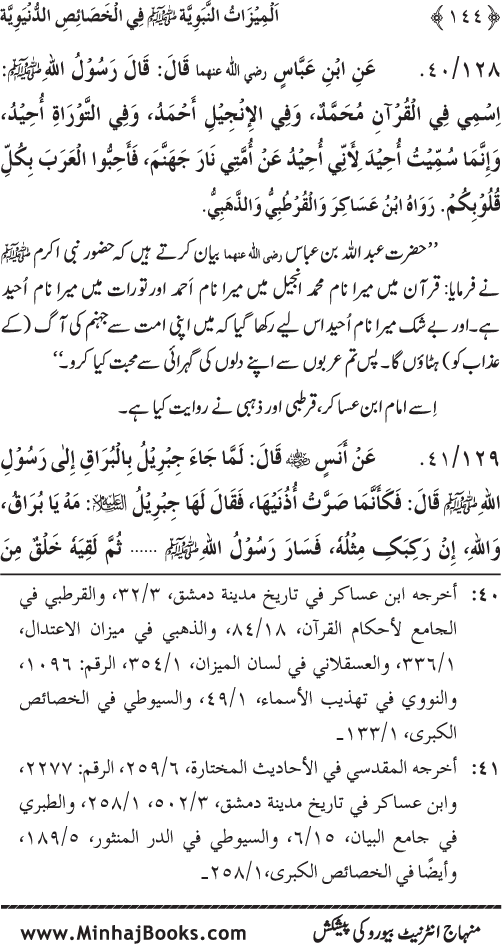 Huzur (PBUH) ke Dunyawi Khasa’is Mubaraka