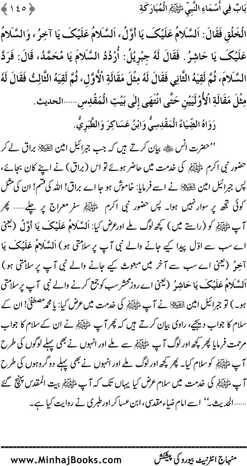 Huzur (PBUH) ke Dunyawi Khasa’is Mubaraka