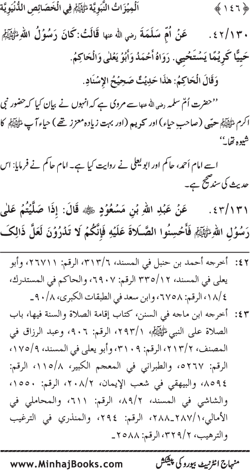 Huzur (PBUH) ke Dunyawi Khasa’is Mubaraka