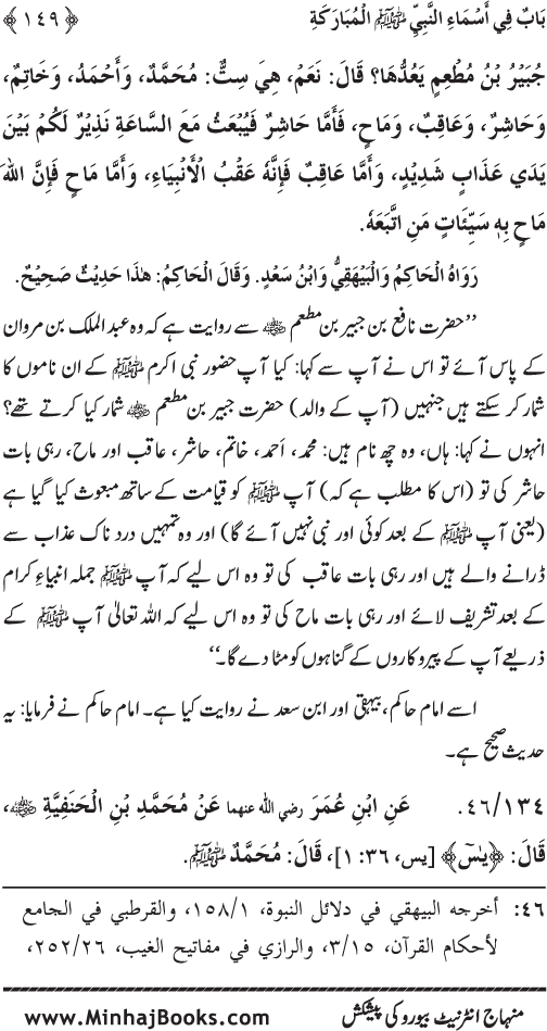 Huzur (PBUH) ke Dunyawi Khasa’is Mubaraka