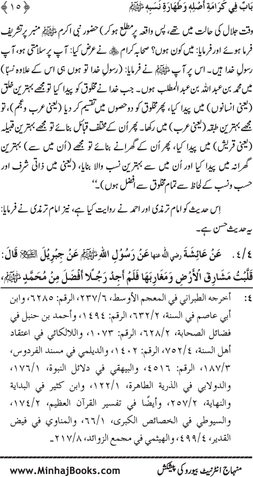 Huzur (PBUH) ke Dunyawi Khasa’is Mubaraka