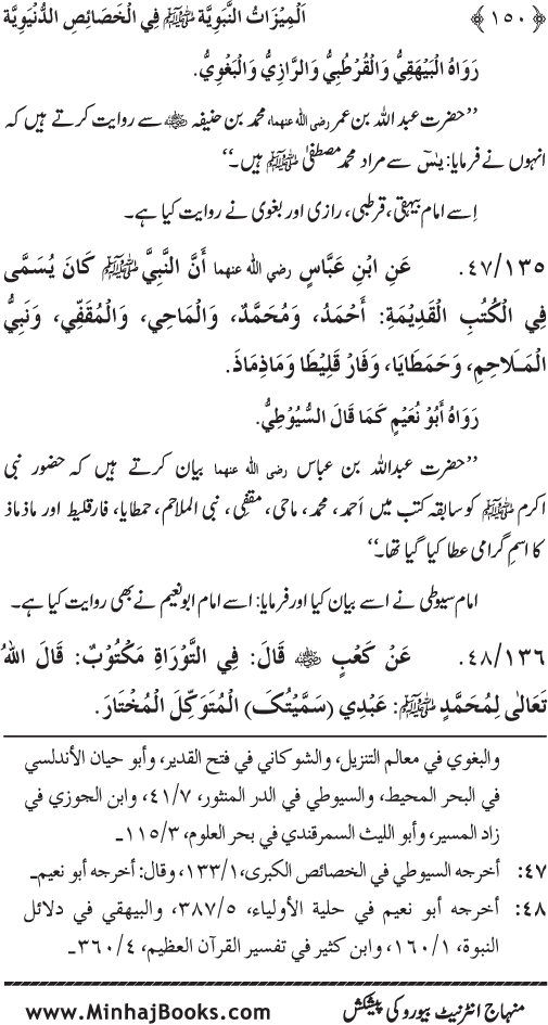 Huzur (PBUH) ke Dunyawi Khasa’is Mubaraka