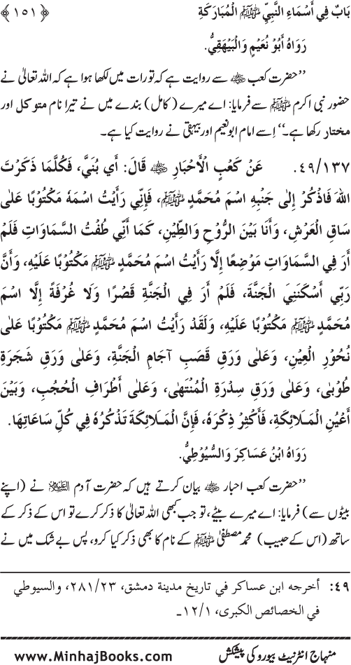 Huzur (PBUH) ke Dunyawi Khasa’is Mubaraka