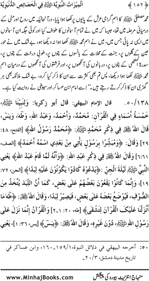 Huzur (PBUH) ke Dunyawi Khasa’is Mubaraka