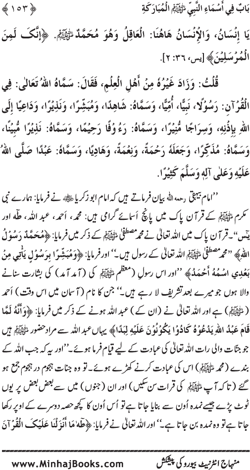 Huzur (PBUH) ke Dunyawi Khasa’is Mubaraka