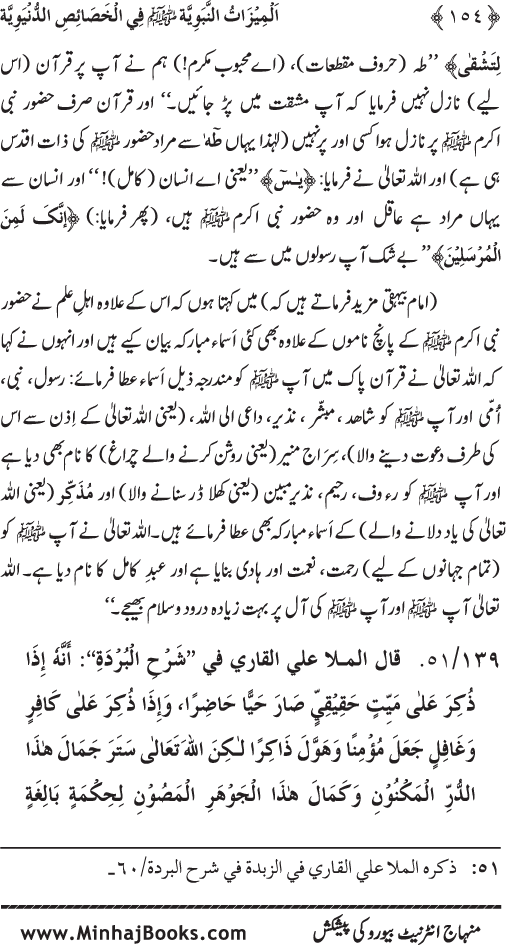 Huzur (PBUH) ke Dunyawi Khasa’is Mubaraka