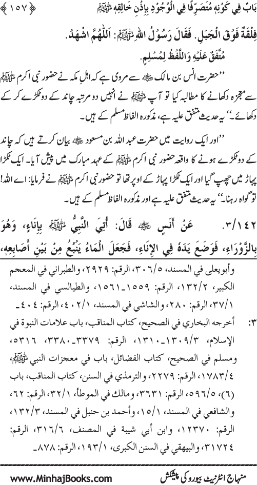 Huzur (PBUH) ke Dunyawi Khasa’is Mubaraka