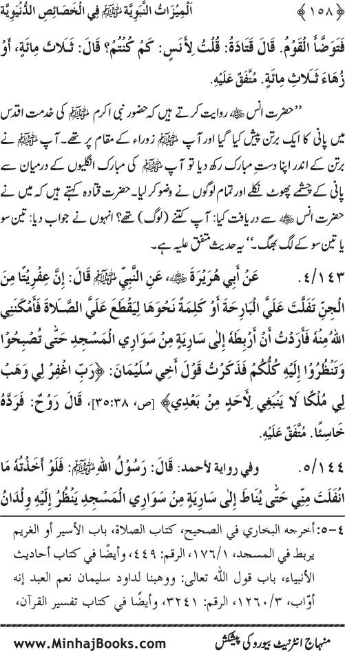 Huzur (PBUH) ke Dunyawi Khasa’is Mubaraka