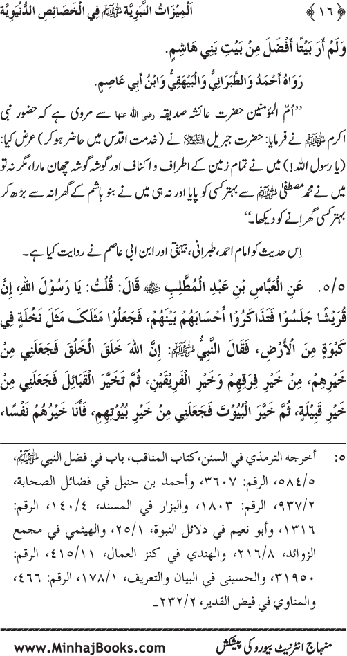 Huzur (PBUH) ke Dunyawi Khasa’is Mubaraka