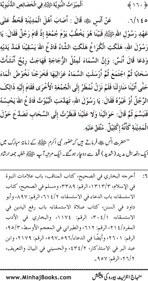 Huzur (PBUH) ke Dunyawi Khasa’is Mubaraka