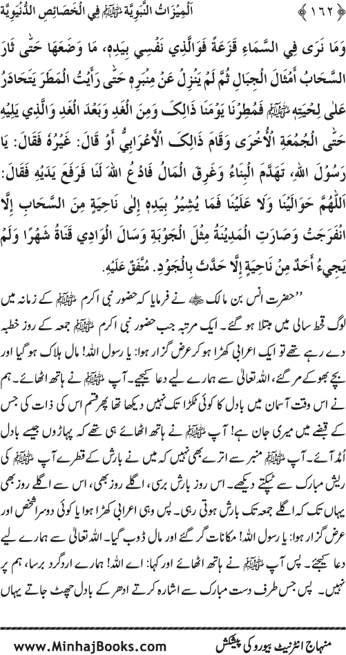 Huzur (PBUH) ke Dunyawi Khasa’is Mubaraka