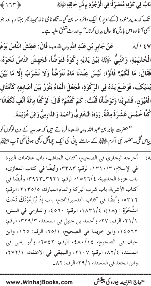 Huzur (PBUH) ke Dunyawi Khasa’is Mubaraka