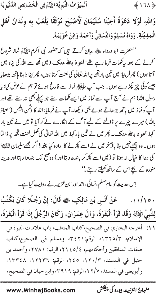 Huzur (PBUH) ke Dunyawi Khasa’is Mubaraka