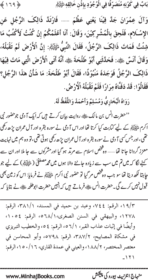 Huzur (PBUH) ke Dunyawi Khasa’is Mubaraka