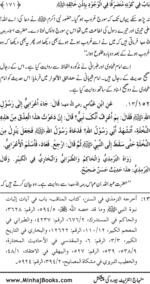 Huzur (PBUH) ke Dunyawi Khasa’is Mubaraka