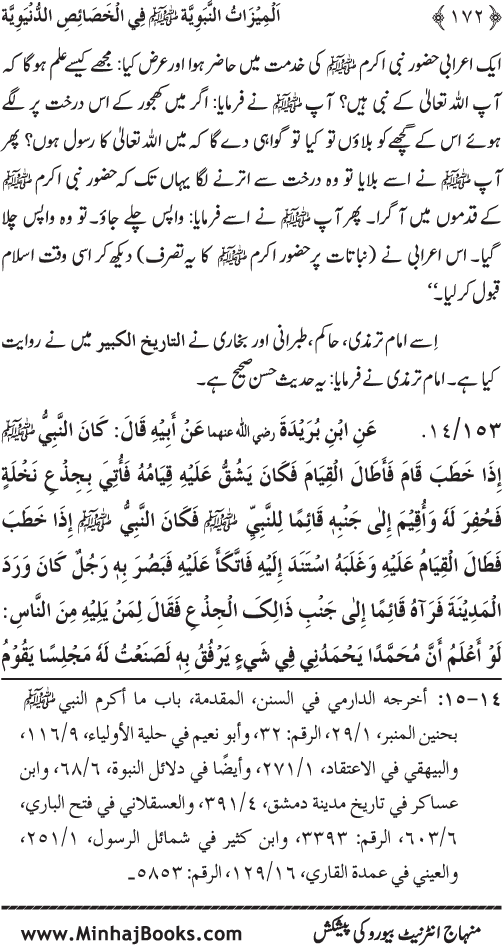 Huzur (PBUH) ke Dunyawi Khasa’is Mubaraka