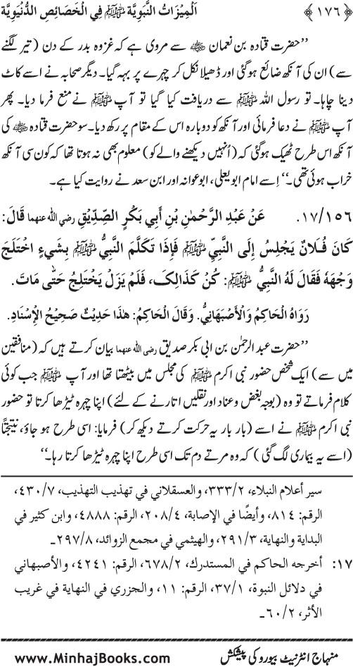 Huzur (PBUH) ke Dunyawi Khasa’is Mubaraka