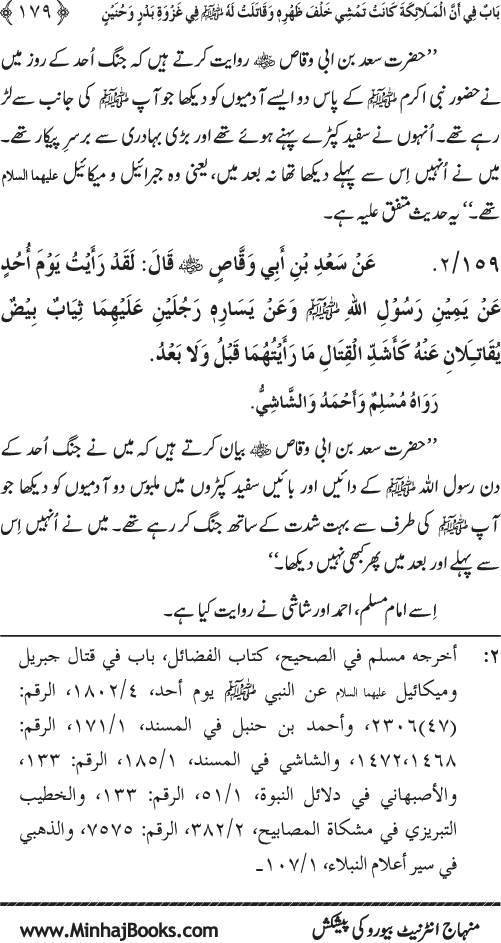 Huzur (PBUH) ke Dunyawi Khasa’is Mubaraka