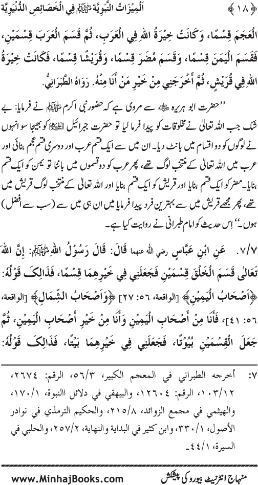 Huzur (PBUH) ke Dunyawi Khasa’is Mubaraka