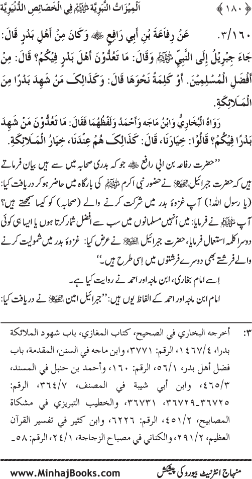 Huzur (PBUH) ke Dunyawi Khasa’is Mubaraka