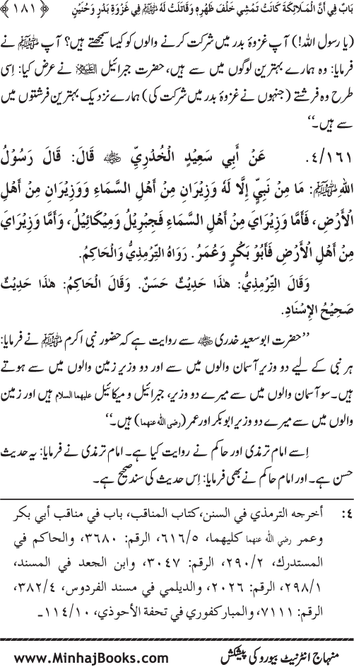 Huzur (PBUH) ke Dunyawi Khasa’is Mubaraka