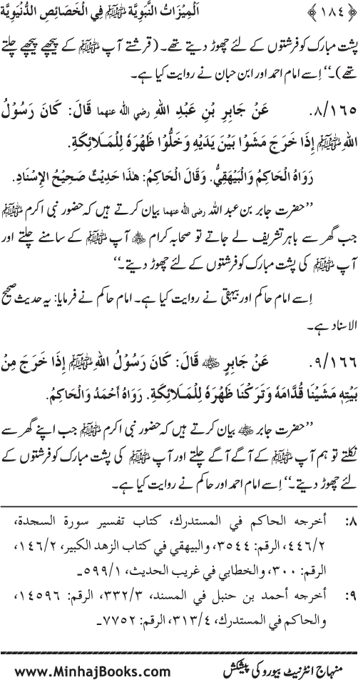 Huzur (PBUH) ke Dunyawi Khasa’is Mubaraka